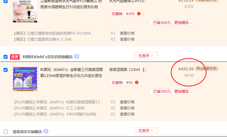 Kiehl's 科顏氏 高保濕面霜 125ml+贈(zèng)正裝150ml（共275ml）新低420.59元包郵（191.17元/125ml）