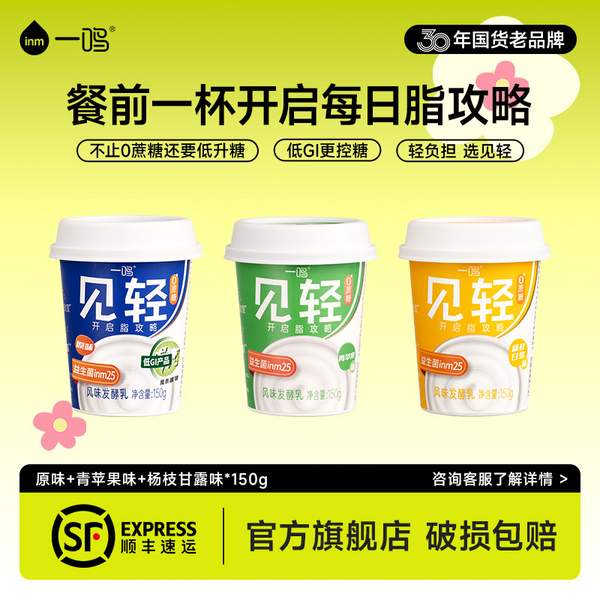 一鳴 見輕 0蔗糖低GI低溫風(fēng)味發(fā)酵乳酸奶 150g*12杯26.71元包郵
