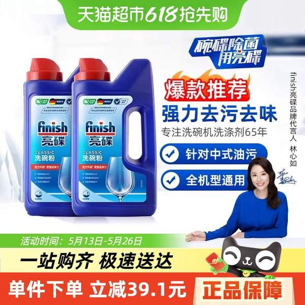 Finish 亮碟 洗碗机专用洗涤剂洗碗粉 1kg*2瓶60.64元包邮（30.32元/瓶）
