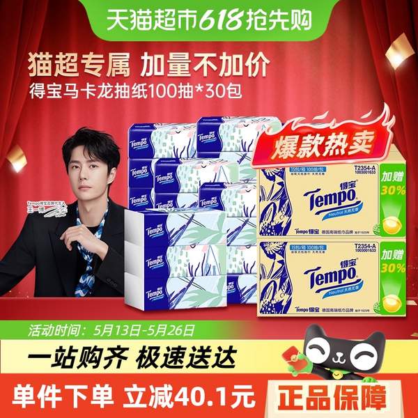 Tempo 得宝 天然无香软抽面巾纸 L码 4层100抽*30包新低59.48元包邮（1.98元/包）