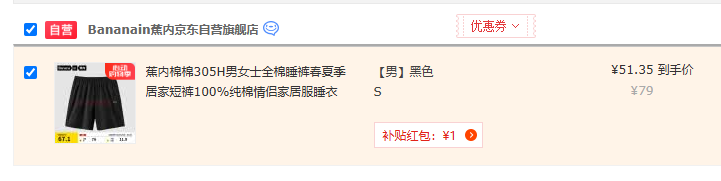 <span>白菜！</span>Bananain 蕉内 棉棉305H 情侣款100%全棉夏季可外穿家居裤短裤新低至51.35元包邮