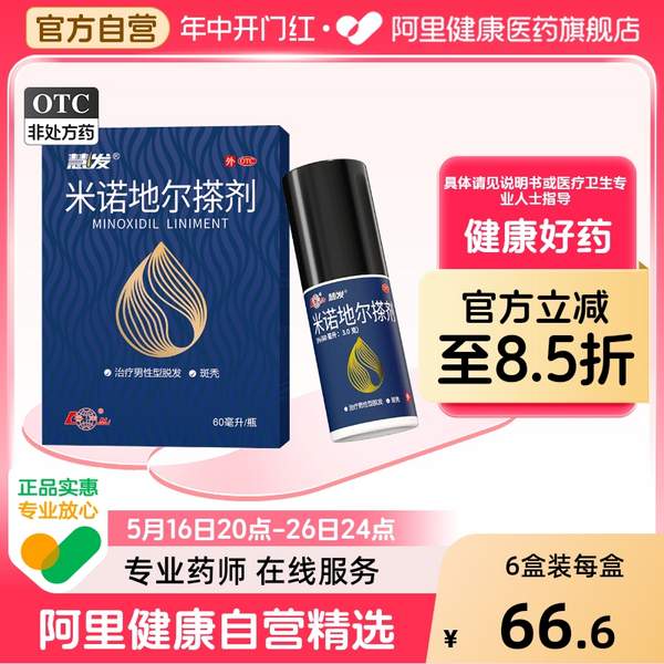 <span>白菜！</span>鲁南制药 慧发 男用5%浓度米诺地尔搽剂60mL新低16.1元包邮