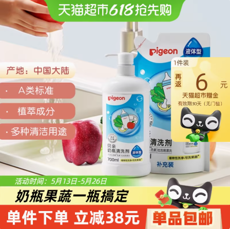 白菜！pigeon 贝亲 奶瓶清洗剂套装 700ml+600ml  共1.3L新低12.87元包邮
