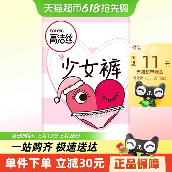 <span>白菜！</span>kotex 高洁丝 少女裤卫生巾 16条新低15.51元包邮（0.96元/条）