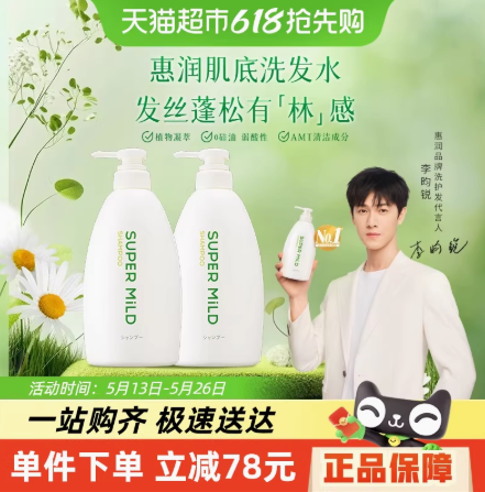 資生堂 惠潤 綠野芳香洗發(fā)水600ml*2瓶51.08元包郵（25.54元/瓶）