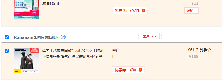 <span>白菜！</span>Bananain 蕉內(nèi) 涼皮301UV Pro 女士修身防曬衣 UPF100+新低61.2元包郵