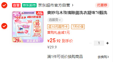 <span>白菜！</span>奧妙 烏木玫瑰香柔洗衣凝珠 70顆新低15.92元包郵（0.22元/顆）