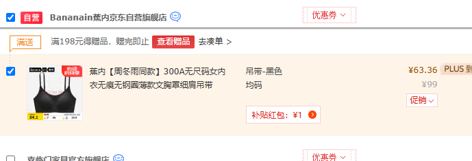 <span>白菜！</span>周冬雨同款，Bananain 蕉內(nèi) 300A無尺碼無痕無鋼圈薄款文胸 多色新低64.13元包郵