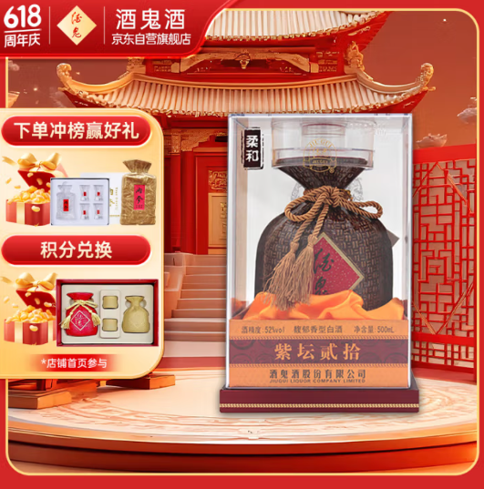 湖南名酒，酒鬼酒 紫壇貳拾 柔和 52度馥郁香型白酒 500mL新低300.66元包郵