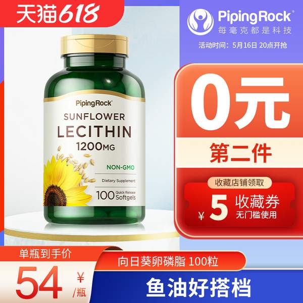 降低血脂，美國進口 PipingRock 樸諾 向日葵卵磷脂1200mg*100粒*2瓶52.52元包郵包稅（折26.26元/瓶）