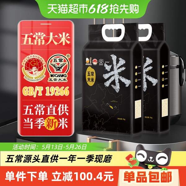 壹升善糧 2024年新米 GB/T 19266五常大米 5kg*2袋67.28元包郵（3.36元/斤）