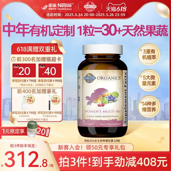 低過海淘，Garden of Life 生命花園 Mykind 40+女士有機(jī)復(fù)合維生素 60粒新低215.47元包郵包稅