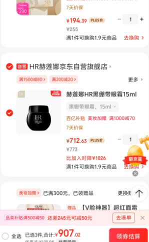 <span>白菜！</span>HR 赫莲娜 活颜修护黑绷带眼霜 15mL新低712.63包邮