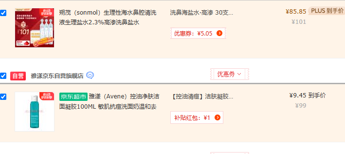 <span>白菜！</span>Avene 雅漾 控油舒緩潔膚凝膠 100ml新低9.45元包郵