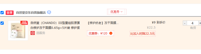 <span>白菜！</span>CHANDO 自然堂 III型重組膠原蛋白修護(hù)凍干面膜 5片*4件新低36元包郵（9元/件）