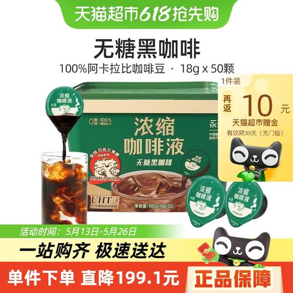 永璞 云南高地黑咖啡即溶濃縮咖啡液  桶裝18g*50顆新低50.43元包郵（折1元/顆）