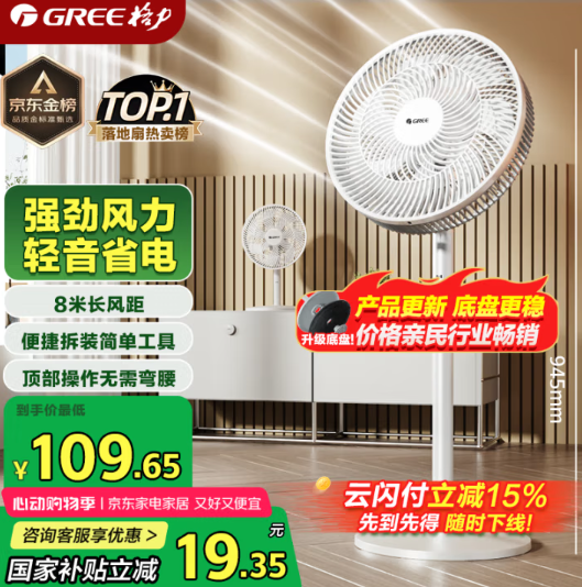 Gree 格力 FS-3015h7 機(jī)械式七葉扇靜音落地扇78.68元包郵