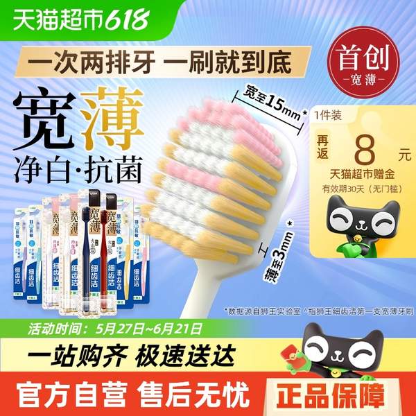 Lion 獅王 細(xì)齒潔寬薄寬頭軟毛牙刷 8支裝26.51元包郵（3.31元/支）