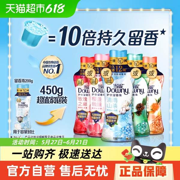 <span>白菜！</span>Downy 當(dāng)妮 10倍持久留香除菌洗衣護(hù)衣留香珠 450g新低35.74元包郵