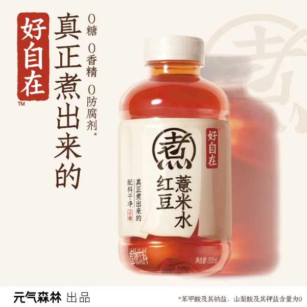 元氣森林 好自在 紅豆薏米水 500mL*12瓶新低35.61元包郵（2.96元/瓶）