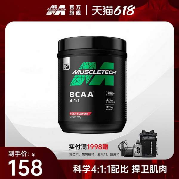 <span>白菜！</span>Muscletech 肌肉科技 高性能BCAA支鏈氨基酸粉 276g新低16.02元包郵
