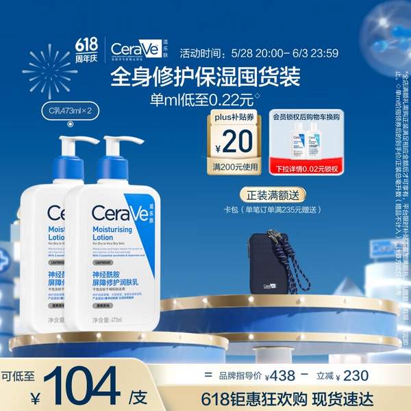 <span>白菜！</span>CeraVe 適樂膚 全天候保濕修復(fù)乳C乳 473ml*2瓶（贈(zèng)C乳30ml+潔面88ml）140.78元包郵（70.39元/瓶）