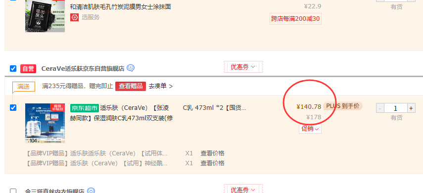 <span>白菜！</span>CeraVe 適樂膚 全天候保濕修復(fù)乳C乳 473ml*2瓶（贈(zèng)C乳30ml+潔面88ml）140.78元包郵（70.39元/瓶）
