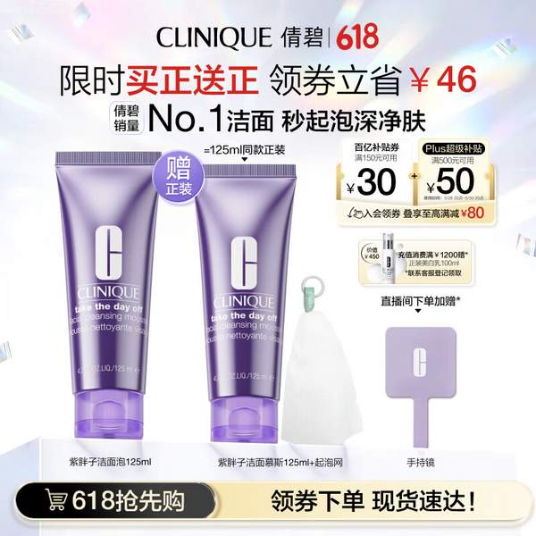 <span>白菜！</span>Clinique 倩碧 紫胖子 凈卸潔面幕斯 125ml*2支新低132.08元包郵（66.04元/支）