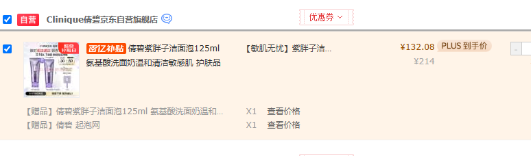 <span>白菜！</span>Clinique 倩碧 紫胖子 凈卸潔面幕斯 125ml*2支新低132.08元包郵（66.04元/支）