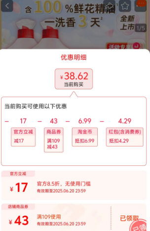 <span>白菜！</span>OMO 奧妙 玫瑰山茶精油香氛洗衣液 13.2斤（含贈）新低38.62元包郵（折2.92元/斤）