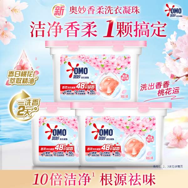 <span>白菜！</span>奧妙 桃桃春日 持久留香潔凈護衣洗衣凝珠 50顆*3盒新低30.48元包郵（10.16元/盒，0.2元/顆）