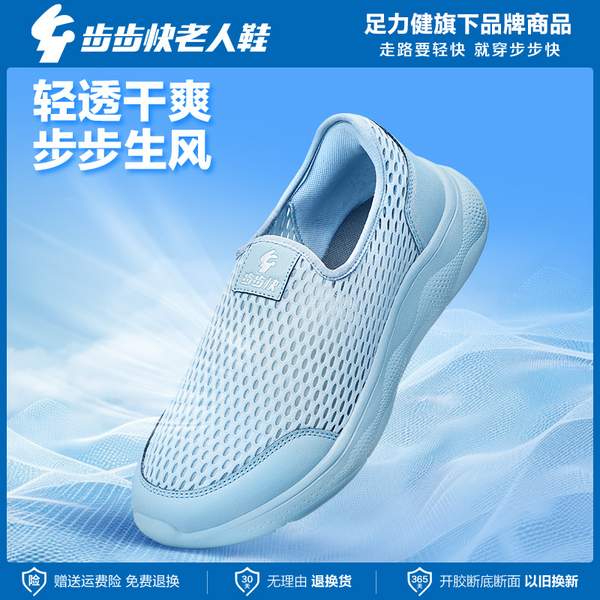 <span>白菜！</span>足力健 步步快 中老年一腳蹬網(wǎng)面透氣軟底休閑鞋 2426612D新低33.1元包郵（1年穿壞換新）