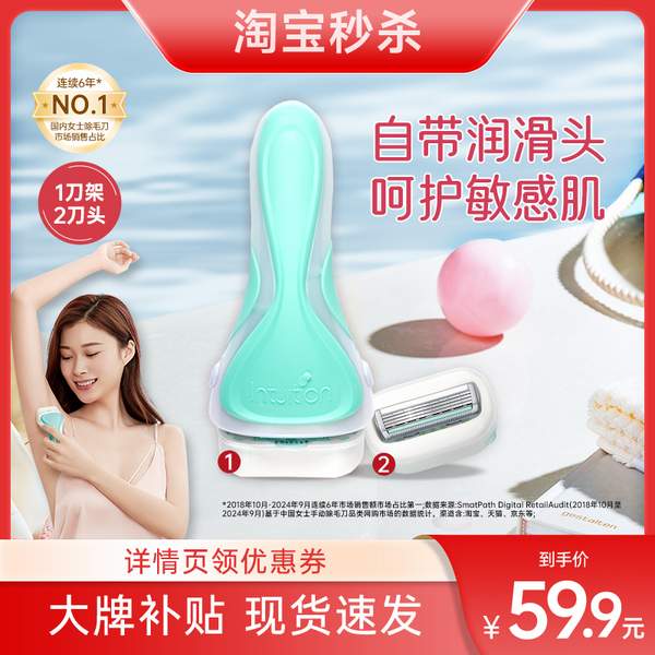 Schick 舒適 intuition 女士4層刀片帶皂頭脫毛器+2刀頭52.29元包郵