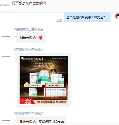 <span>白菜！</span>華熙生物 潤百顏 白紗布3.0屏障修護(hù)次拋精華液 1.3ml*130支（含贈）新低413.9元包郵（3.18元/支）