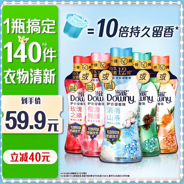 <span>白菜！</span>Downy 當(dāng)妮 10倍持久留香除菌洗衣護(hù)衣留香珠 450g新低32.46元包郵