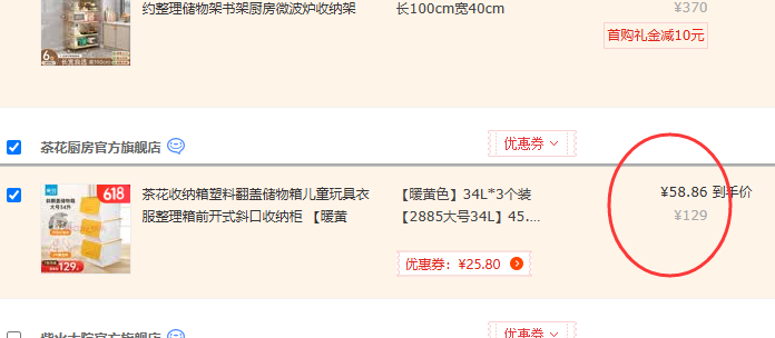 <span>白菜！</span>茶花 大號斜翻蓋收納箱 34L*3個(gè)58.86元包郵（19.62元/個(gè)）