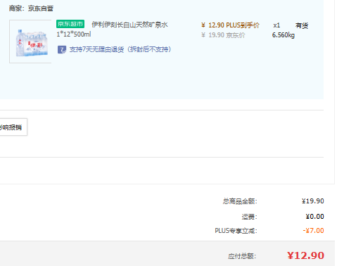 <span>白菜！</span>伊利 伊刻 長(zhǎng)白山天然礦泉水 500ml*12瓶新低12.9元包郵（1.07元/瓶）