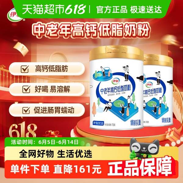 <span>白菜！</span>伊利 中老年高鈣低脂奶粉700g*2罐47.13元包郵（23.56元/罐）