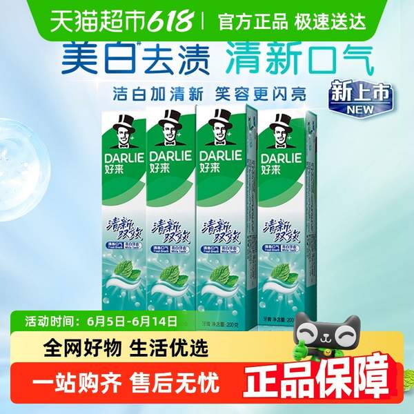 <span>白菜！</span>DARLIE  好来(原黑人)  清新双效含氟牙膏 200g*4支新低17.75元包邮（4.43元/支）