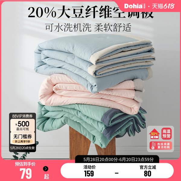 <span>白菜！</span>多喜愛 大豆纖維可水洗空調(diào)被夏被 1.2~1.8米 3色41.82元包郵起