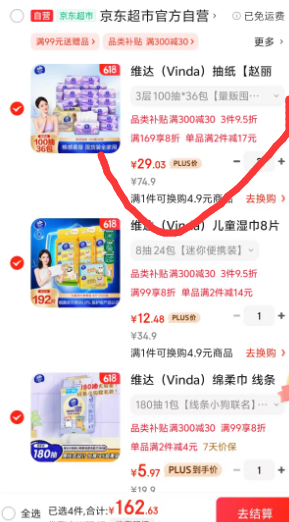 <span>白菜！</span>Vinda 維達 棉韌系列 立體美抽紙（S碼）3層100抽*36包*2件新低58.06元包郵（0.8元/包）