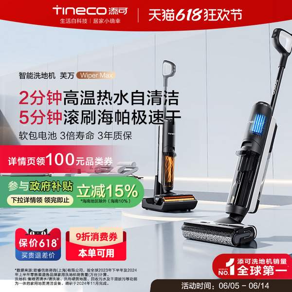 <span>白菜！</span>Tineco 添可 芙万 Wiper Max 家用吸洗拖地速干一体无线洗地机新低626.65元包邮