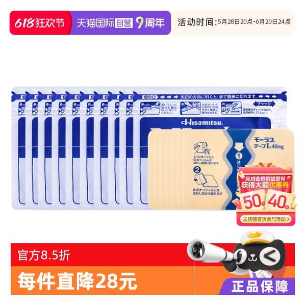 Hisamitsu 久光制药 关节痛贴 颈肩腰椎镇痛贴 40mg*7片*10包153.9元包邮（15.39元/包）