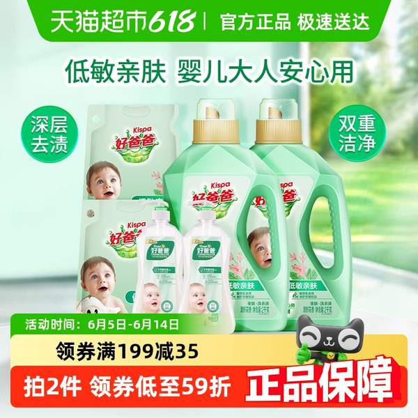 <span>白菜！</span>好爸爸 天然亲肤洗衣液 13.8斤36.32包邮（2.63元/斤）