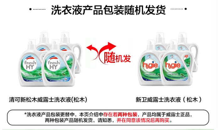 freshHY 清可新 威露士松木洗衣液 12斤(2L*2瓶+1L*2瓶)史低40.68元包邮（3.39元/斤）
