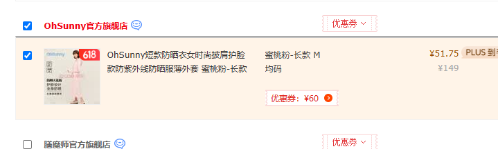 <span>白菜！</span>ohsunny 欧夏 UPF50+宽松防晒衣外套新低21.75元包邮（长款51.75元）