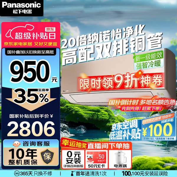 Panasonic 松下 20倍納諾怡 新一級(jí)能效變頻冷暖空調(diào)掛機(jī)LG13KQ10N 1.5匹新低2630.09元包郵