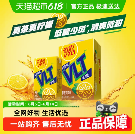 ViTa 维他 低糖柠檬茶礼盒装 250ml*16盒新低29.75元包邮（1.85元/盒）