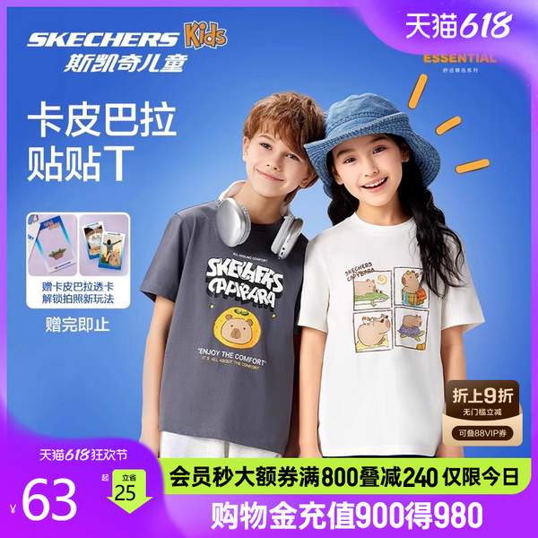 <span>白菜！</span>Skechers 斯凱奇 2025年新款 男女童卡皮巴拉純棉短袖T恤L225K069（120-175cm）多色新低23.01元包郵