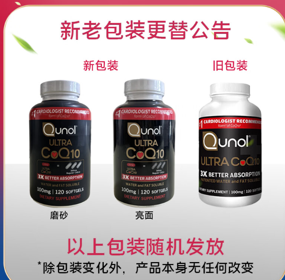 <span>白菜！</span>Qunol 酋諾 氧化型超級(jí)輔酶Q10軟膠囊100mg*120粒新低148.15元包郵